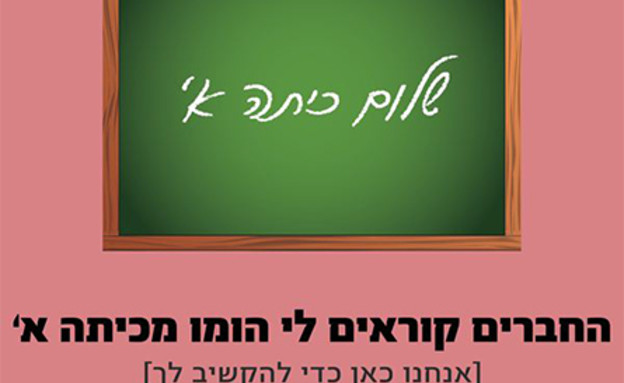 יש עם מי לדבר (צילום: יחסי ציבור,  יחסי ציבור )