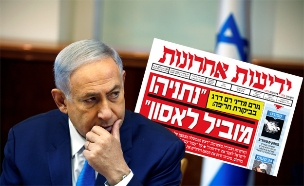 ביבי ידיעות אחרונות (צילום: פלאש 90, ידיעות אחרונות)