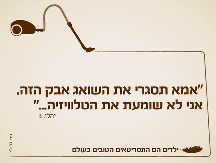 ילדים הם התסריטאים הטובים בעולם יום הלשון העברית (צילום:  Photo by Flash90)