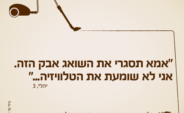 ילדים הם התסריטאים הטובים בעולם יום הלשון העברית (צילום:  Photo by Flash90)