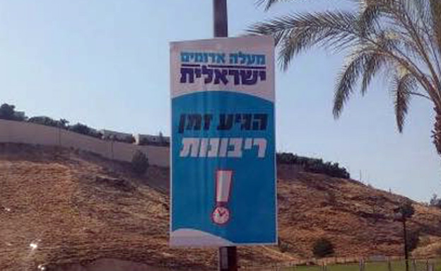 ההצבעה נדחתה. מעלה אדומים