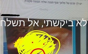 לא ביקשתי, אל תשלח (צילום: facebook.com)