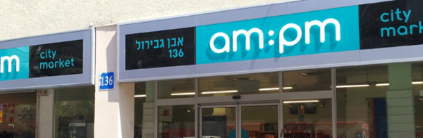 רשת am:pm בתל אביב (צילום: דוד פרץ)