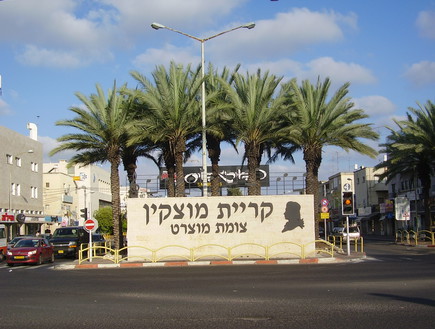 צומת מוצרט בקרית מוצקין (צילום: ויקיפדיה)