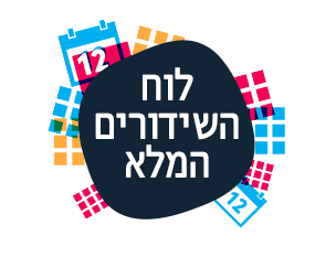קשת 12 לוח שידורים