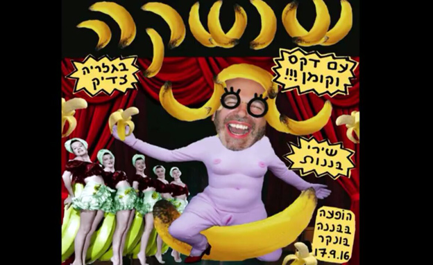 כרזת האירוע שעורר מחלוקת