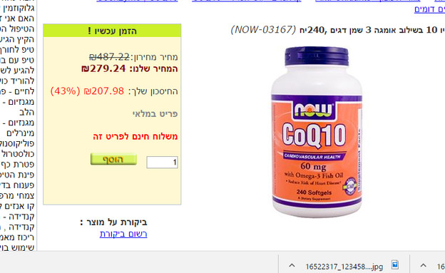 קואנזים קיו 10 בשילוב אומגה 3 באתר vitaminforless (צילום: צילום מסך)