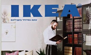 קטלוג איקאה לחרדים (צילום: עמוד הטוויטר של גלי צה"ל)