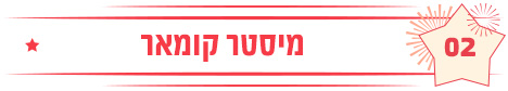 מיסטר קומאר