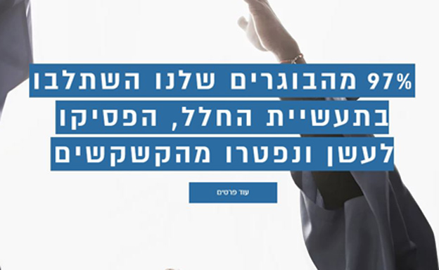 "שלא יעבדו עליכם" (צילום: מתוך אתר התאחדות הסטודנטים)