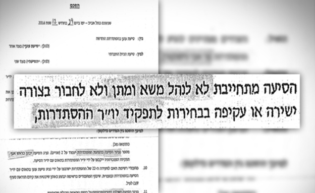 המסמך שחושף את הדיל הנגדי