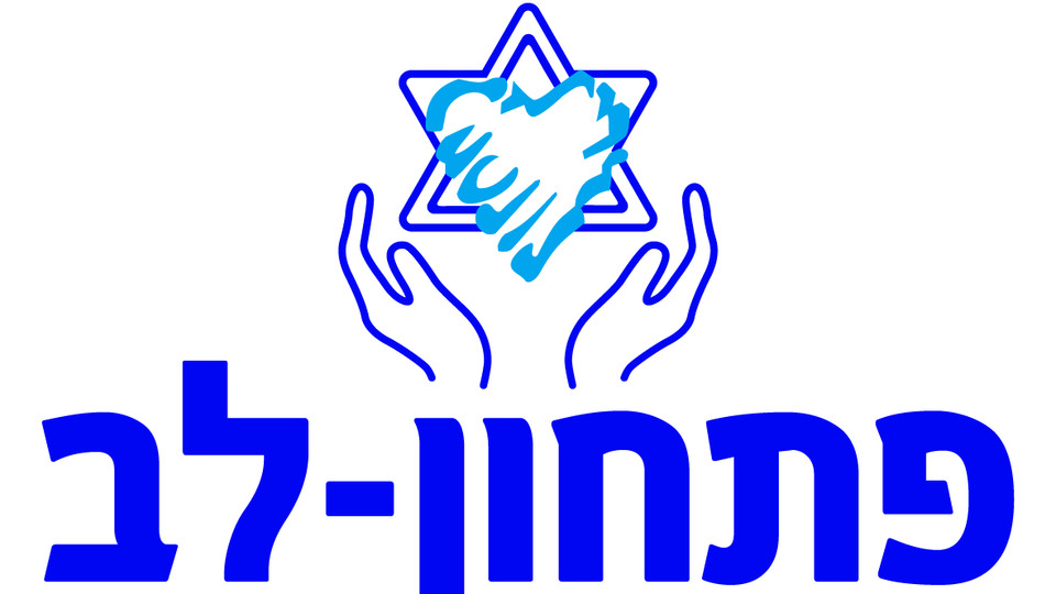 לוגו פתחון לב