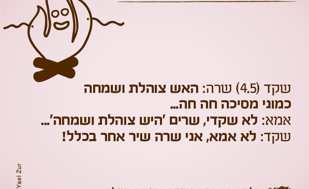ילדים הם התסריטאים הטובים בעולם פורים