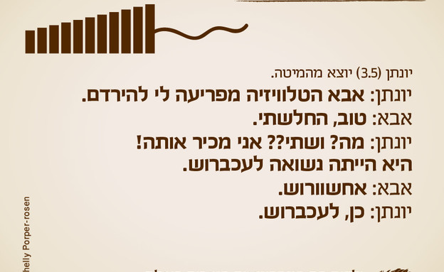 ילדים הם התסריטאים הטובים בעולם פורים