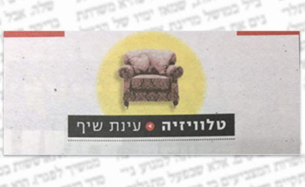 מי נגד מי 217 (צילום: צילום מסך)