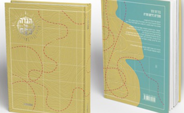 ההגדה של אסופה 2017