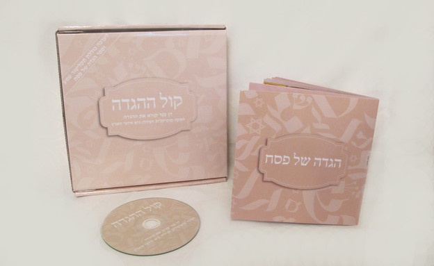 "קול ההגדה". mor&lir