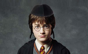 הארי פוטר (עיצוב:  Jewish Business News, mako יהדות)