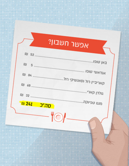 תביא חשבון 2 - אוקינאווה (עיצוב: סטודיו mako)