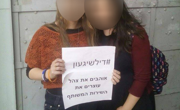 תמונה של דתיות (צילום: צילום מסך מתוך פייסבוק)