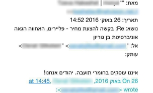 תשובה של בית הדפוס הובילה לתביעה