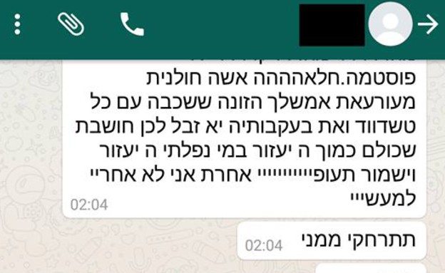 איומים ברצח (צילום: יחסי ציבור)