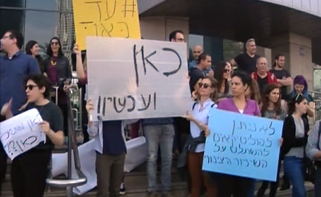 הפגנה מול מסיבת העיתונאים של כחלון על התאגיד