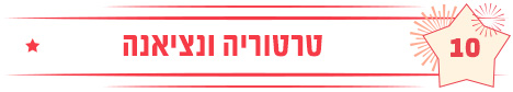 טרטוריה ונציאנה