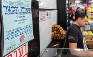 תעודת כשרות בעסק בתל אביב, לפני חודשיים (צילום: אייל טואג, TheMarker)