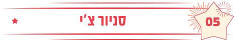 סניור צ'י