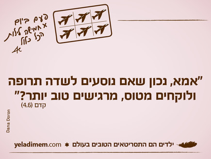 ילדים הם התסריטאים הטובים בעולם יום העצמאות (צילום:  Photo by Flash90)