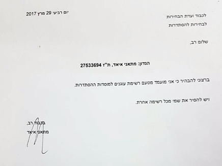 המכתב שזויף לכאורה