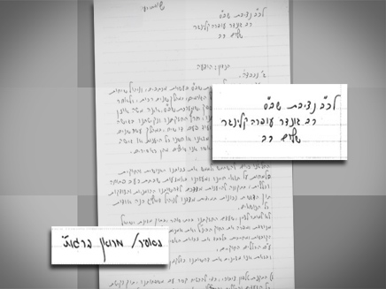 המכתב של ברגותי (צילום: חדשות 2)