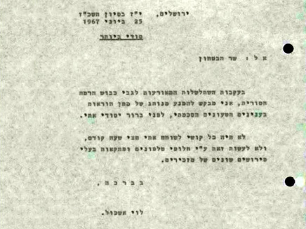 המברק ששלח לוי אשכול למשה דיין (צילום: ארכיון המדינה / ארכיון לוי אשכול)