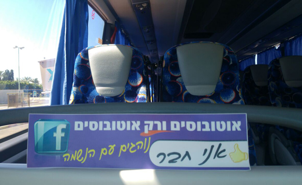 "אוטובוסים ורק אוטובוסים" (צילום: אוטובוסים עבור אוטובוסים)