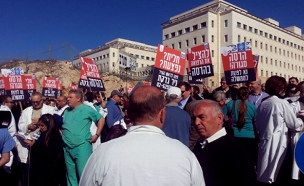 הפגנה בית חולים הדסה (צילום: חדשות 2)