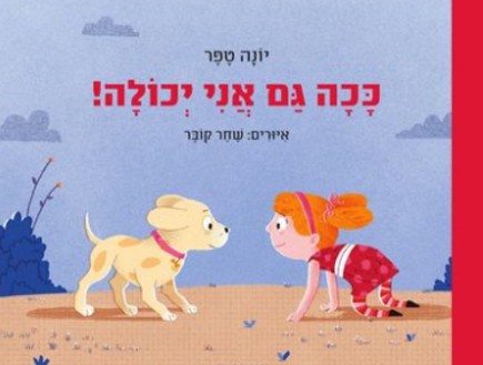 המלצות ספרים לפסח שבוע הספר מאירה ברנע גולדב המלצות ספרים לפסח שבוע הספר מאירה ברנע גולדב