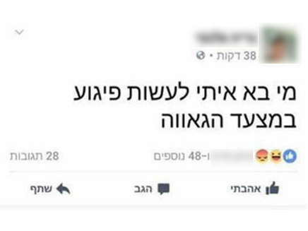 פוסט שאף הוביל למעצר הכותב