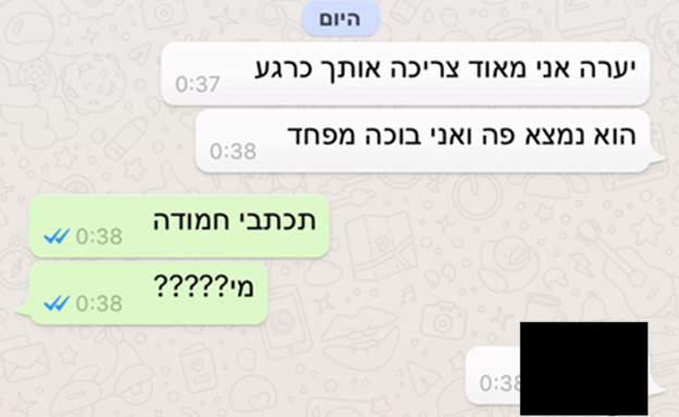 המתלוננת לעורכת דינה (צילום: מתוך הפייסבוק)