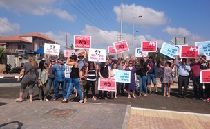 הפגנה נגד שדה התעופה בעמק חפר (צילום: יחסי ציבור)