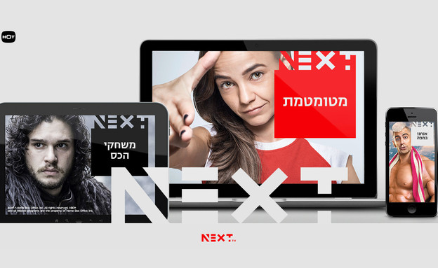 שירות Next של הוט (עיבוד:  יחסי ציבור )