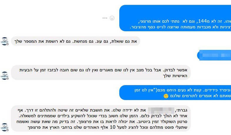 ההתכתבות בין עידן וגנה לנציגת עמותת משאלות (צילום: צילום מסך, פייסבוק)