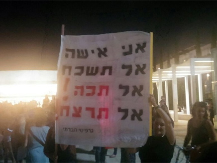 ההפגנה בכיכר הבימה בת