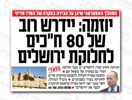 כותרת ישראל היום מי נגד מי 22 (צילום: יחסי ציבור)
