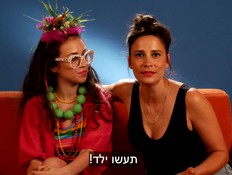 הישראליות: עצות לזוגיות מעולה (צילום: הישראליות)