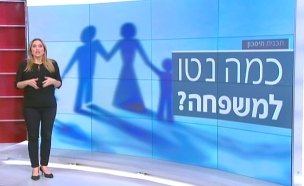 כמה כסף יחזור לכיס?