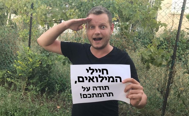 סלבס מתגייסים לומר תודה לחיילי המילואים