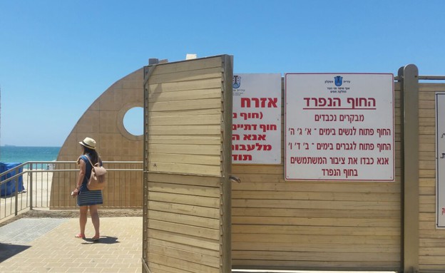 החוף הנפרד באשקלון 