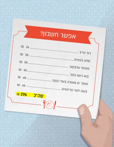 תביא חשבון 1 - ק-פה האנוי (צילום: יחסי ציבור, mako אוכל)