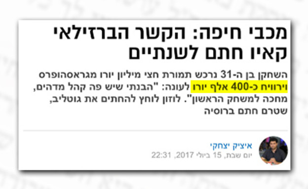 מי נגד מי 233 (צילום: צילום מסך)